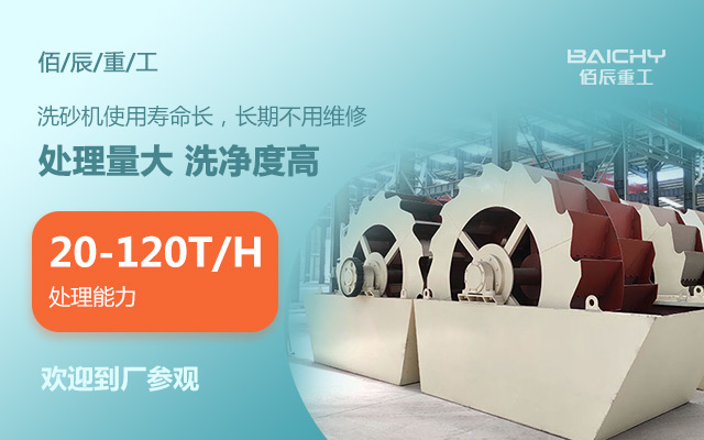 洗砂機(jī)