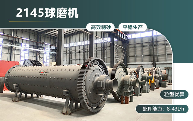 2145球磨機(jī).jpg